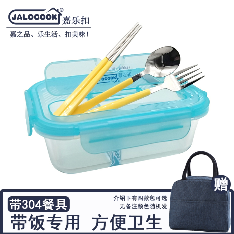 嘉乐扣高硼硅玻璃保鲜盒长方形带304餐具收纳盒微波炉适用饭盒