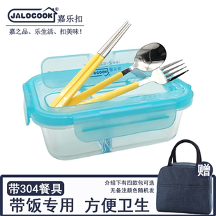 嘉乐扣高硼硅玻璃保鲜盒长方形带304餐具收纳盒微波炉适用饭盒
