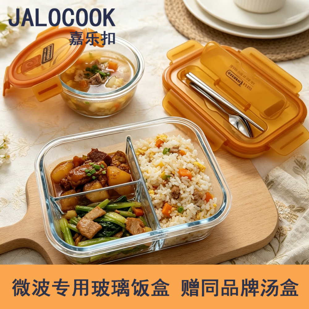 嘉乐扣玻璃保鲜盒便携微波炉饭盒