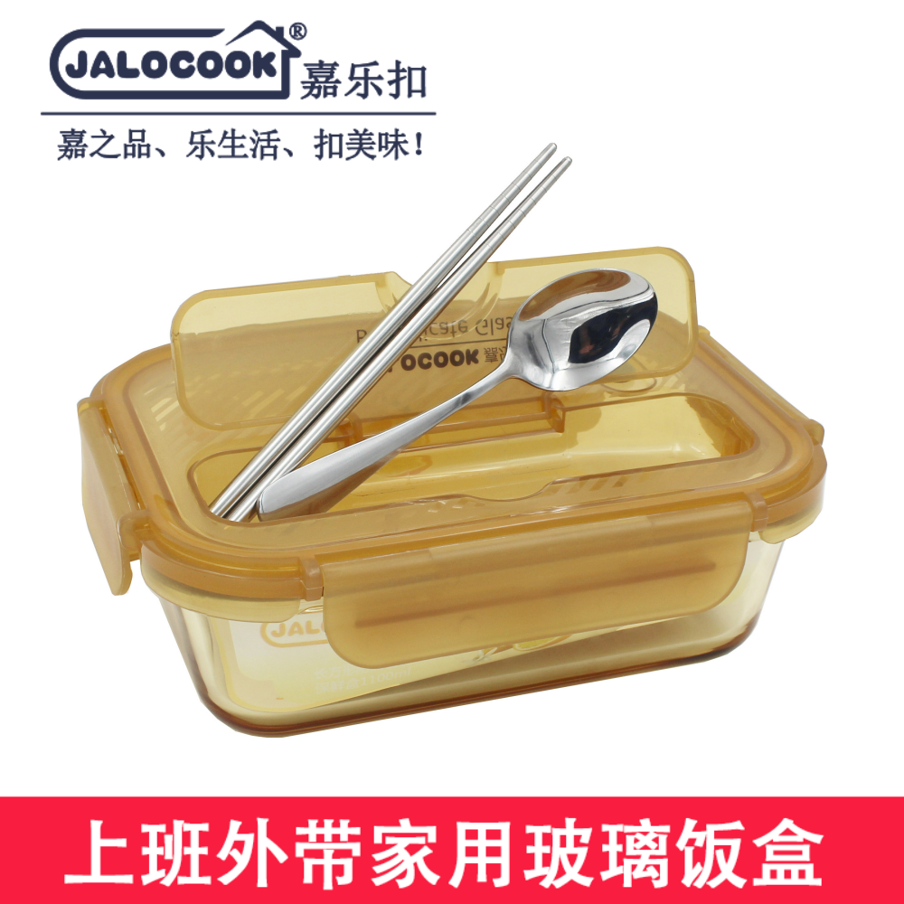 嘉乐扣饭盒玻璃保鲜盒上班微波加热餐盒高颜值琥珀色餐具便当盒