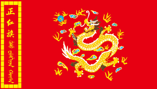 古代旗帜 清朝八旗 满清八旗 大清八旗 满清装饰画之满族正红旗横
