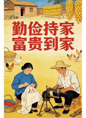 饭店烧烤火锅店装饰画 创意装饰画 搞笑装饰画 勤俭持家 富贵到家