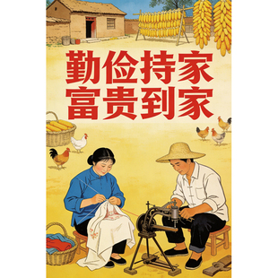 饭店烧烤火锅店装饰画 创意装饰画 搞笑装饰画 勤俭持家 富贵到家