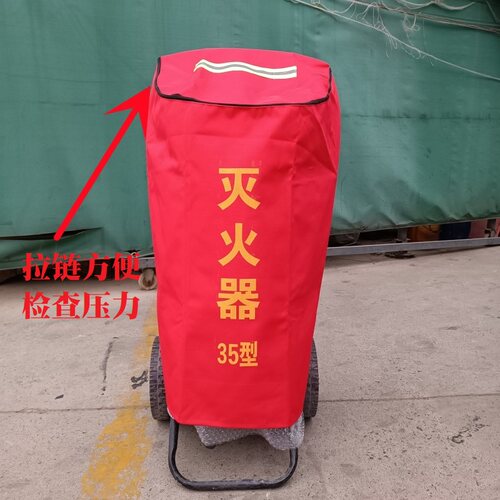 悦安拉链式推车灭火器罩