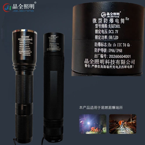 防爆手电筒YJ7620A消防现货速发