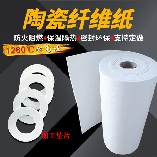陶度硅酸铝陶瓷纤维纸耐高温
