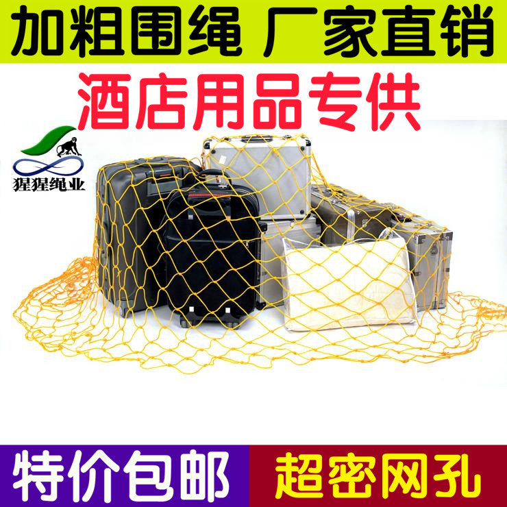 厂家直销加粗加密酒店行李网网罩