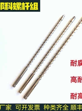 发那科耐高温耐腐蚀螺杆高温PC透明PA66PA46PA9T无卤专用