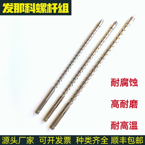 发那科耐高温耐腐蚀螺杆高温PC透明PA66PA46PA9T无卤专用