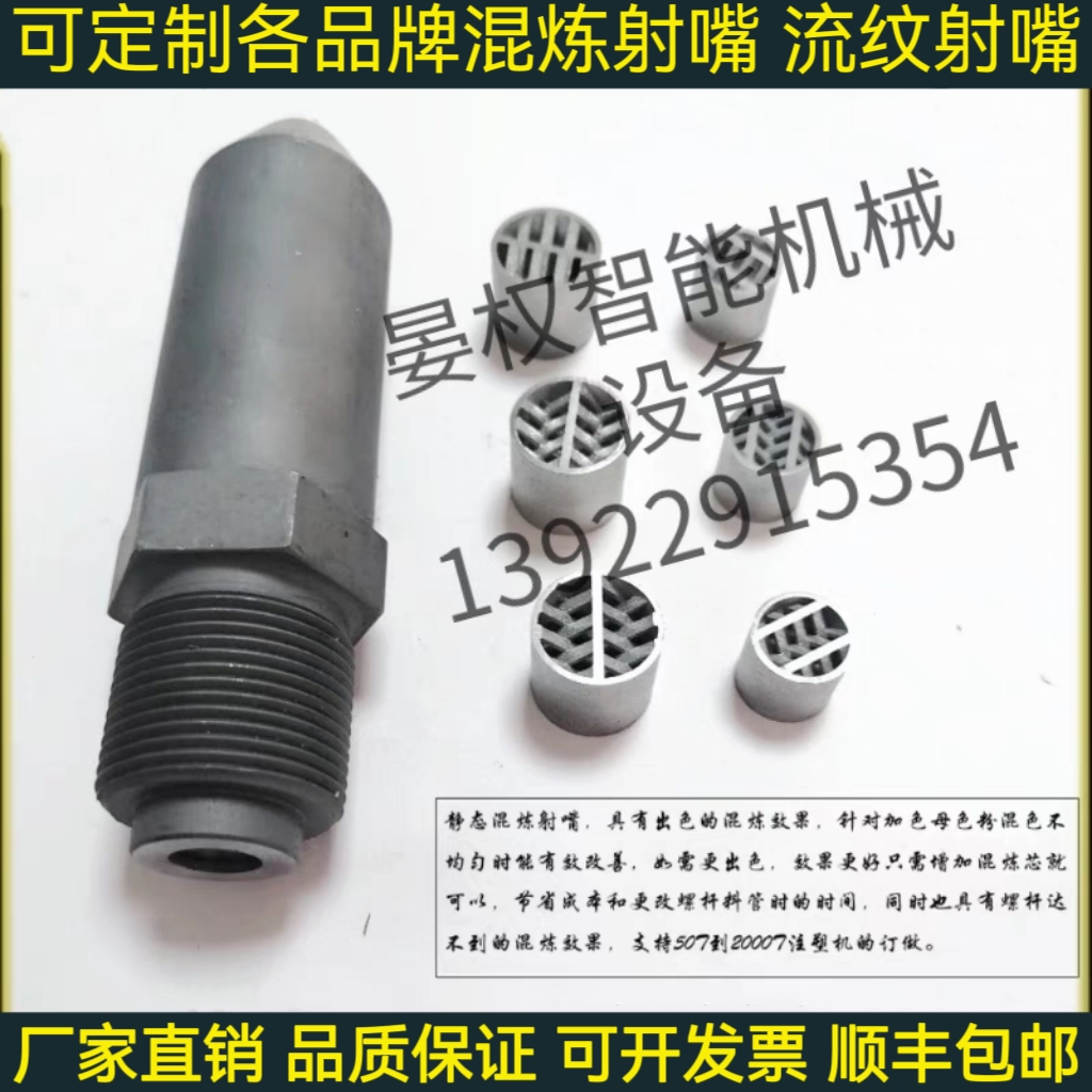 注塑机混炼射嘴静态混炼射嘴