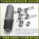 搅拌射嘴 拌料射嘴 海天机射嘴 静态混炼射嘴 注塑机混炼射嘴