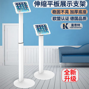 富思特餐厅落地伸缩立式防盗商用展会健身iPad平板电脑金属支架
