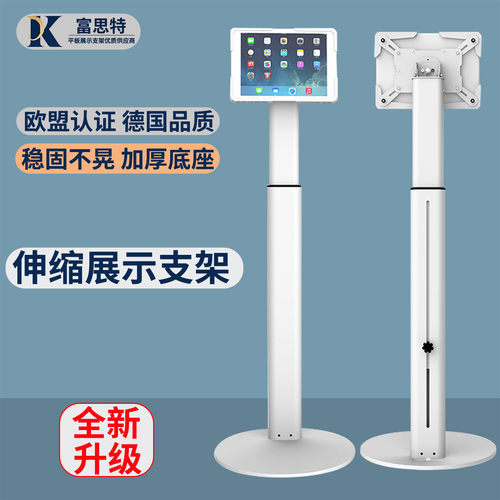 [富思特]稳定可调节平板展示支架