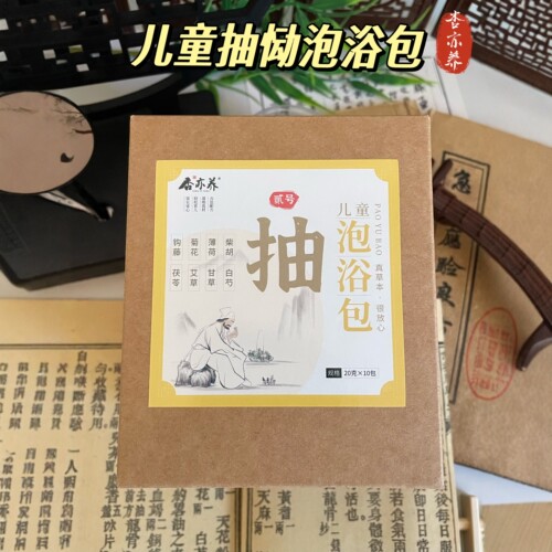 杏亦养·儿童抽动泡脚包 鼻舒包 脾胃包 泡澡包 真草本破壁提纯