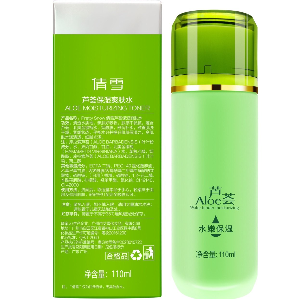 倩雪芦荟保湿爽肤水110ml净透提亮舒缓补水保湿滋润化妆水柔肤水