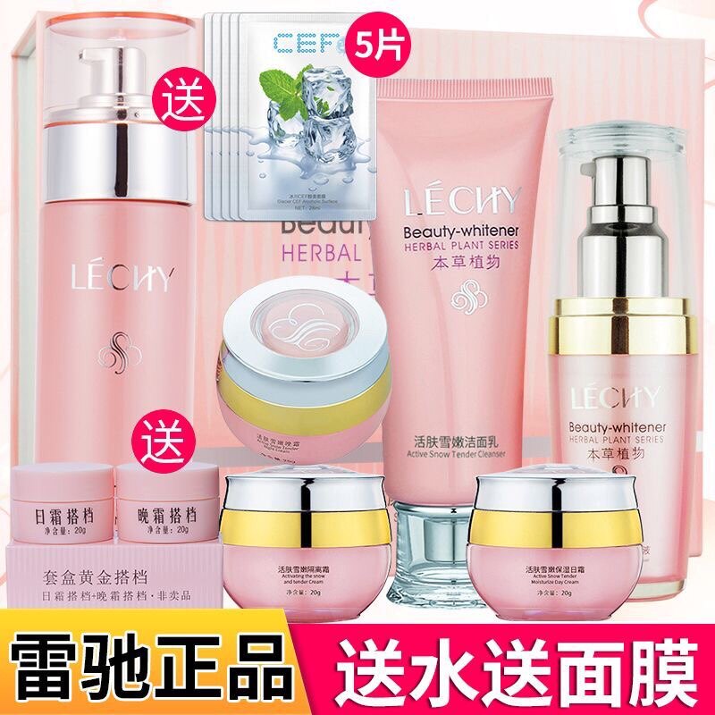 正品雷驰五合一本草植物化妆品雷池护肤品女霜日晚霜五件套早晚霜
