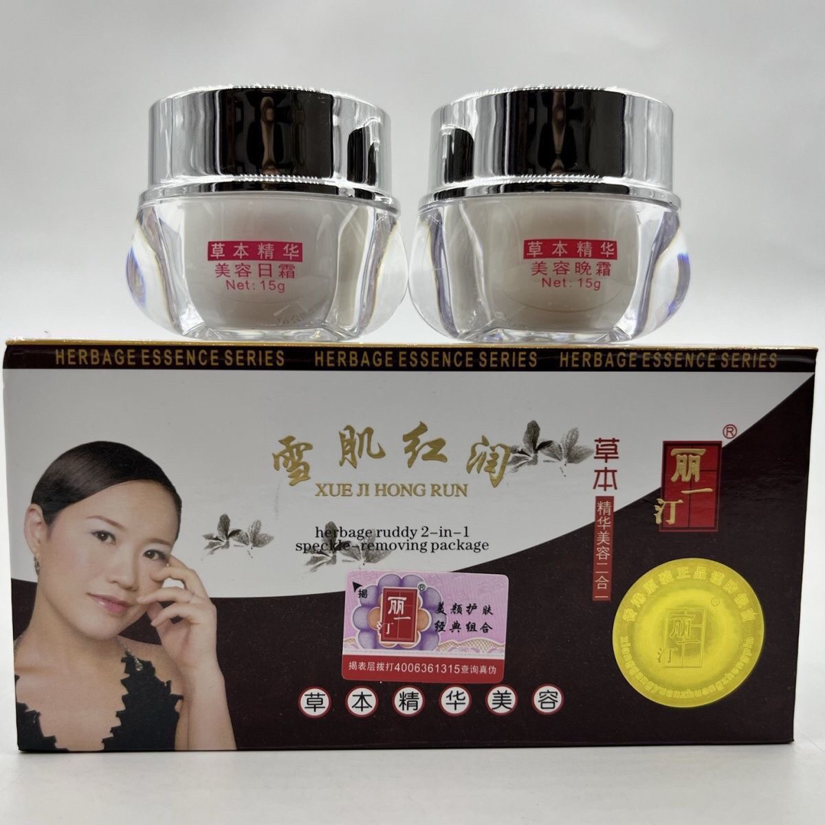 丽一汀白里透红面霜白里透红早晚霜二合一套装草本嫩肤美颜正品