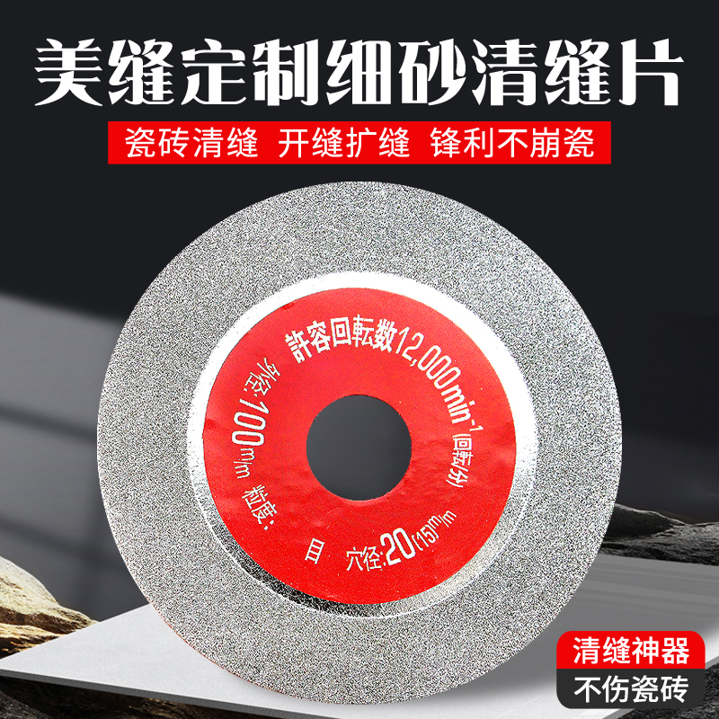 不崩边许诺电镀清缝美缝切割片