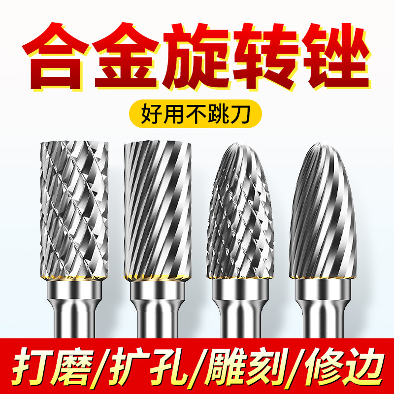 硬质合金旋转锉内磨头电动挫刀钨钢铣刀扩孔打磨钻头电磨工具大全图片
