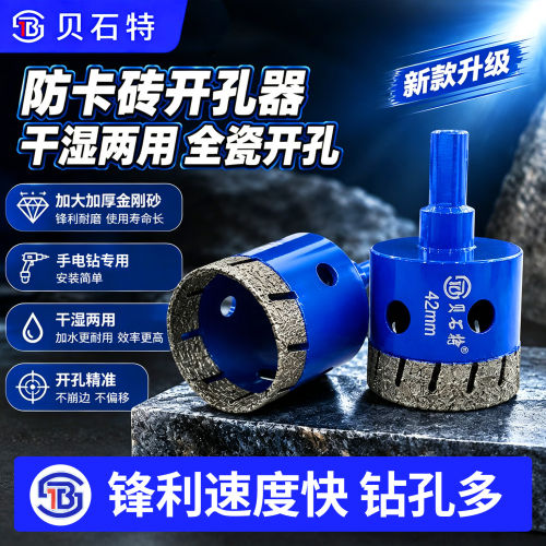 锋利不崩边不卡砖更耐用