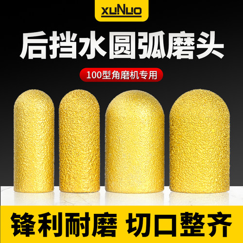 后挡水圆弧磨头石英石台面