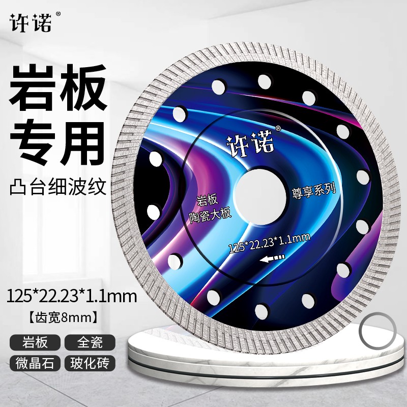 125岩板专用锯片锋利不崩边超薄全瓷砖云石切割片轨道切割机倒角