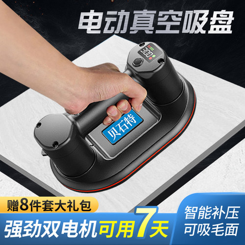 贝石特自动补气可吸毛面真空吸盘