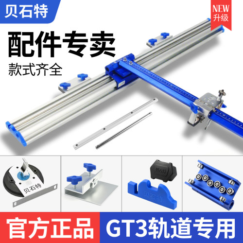 贝石特GT3t型瓷砖推刀正品配件