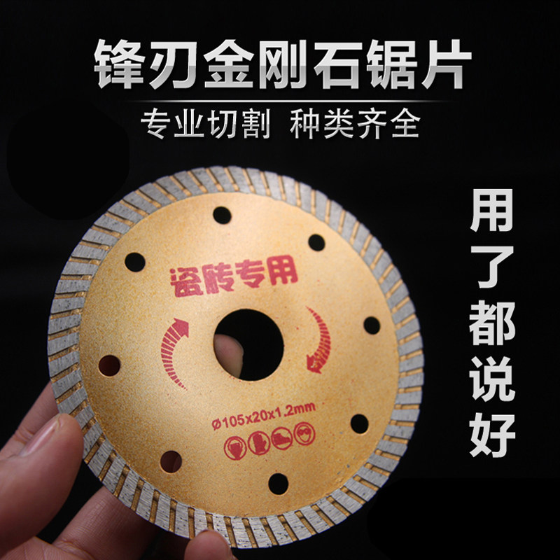 锋刃手磨机瓷砖切割片 114墙槽开槽片金刚石锯片角磨机石材云石片