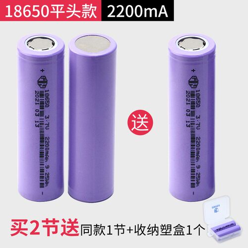 18650锂电池2200mA可充电