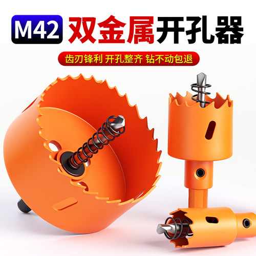 木工专用双金属开孔M42钻孔神器