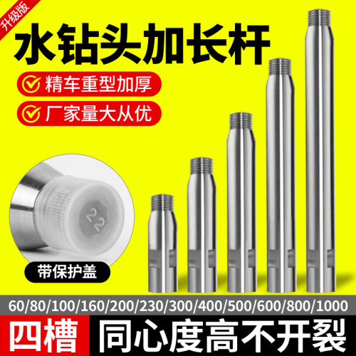 水钻加长杆许诺水钻墙壁加长杆