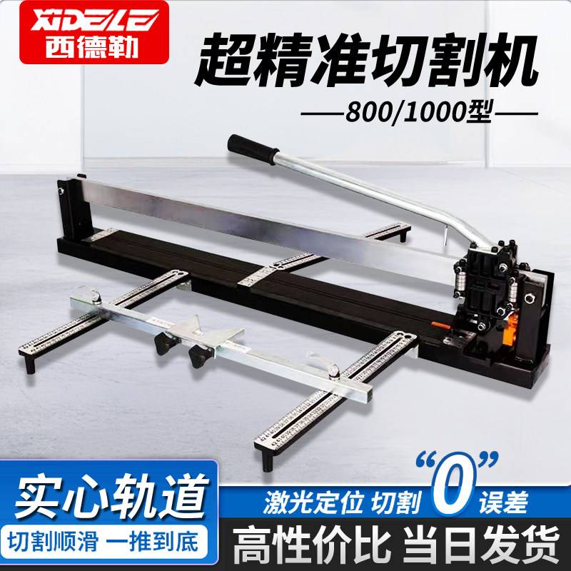 西德勒瓷砖切割机手动推刀专用小型高精准8801台式便携地砖高精度