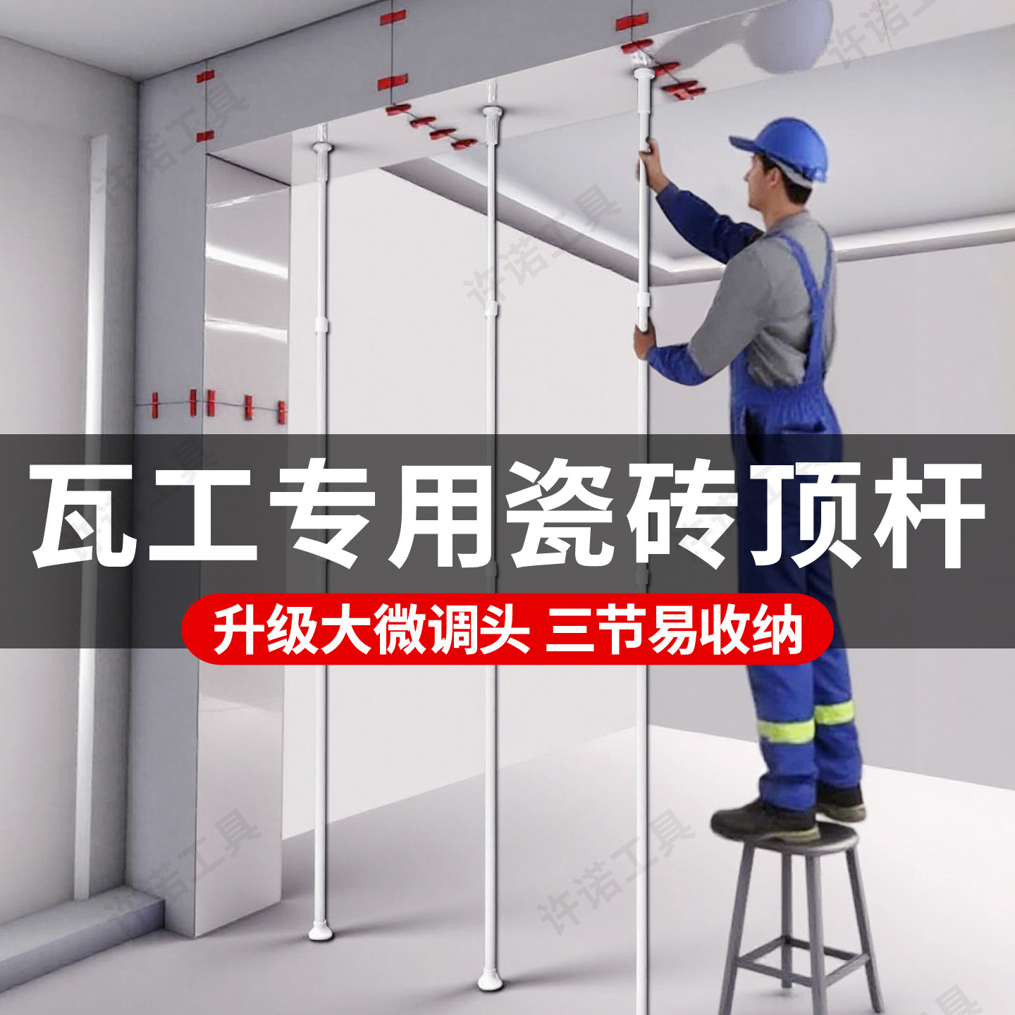 瓦工专用瓷砖顶杆伸缩三节顶天立地支撑杆立柱可承重贴砖顶高神器