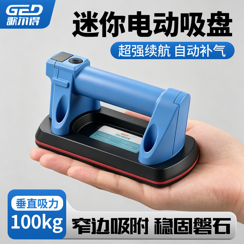 电动吸盘迷你窄条自动补气铺贴搬运玻璃壁龛窗台瓷砖专用小型吸盘