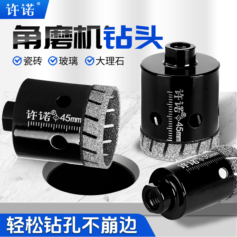 许诺干打瓷砖角磨机专用开孔器