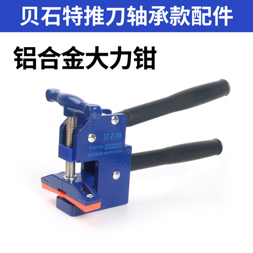 贝石特全钢铸铝大力钳瓷砖分断器
