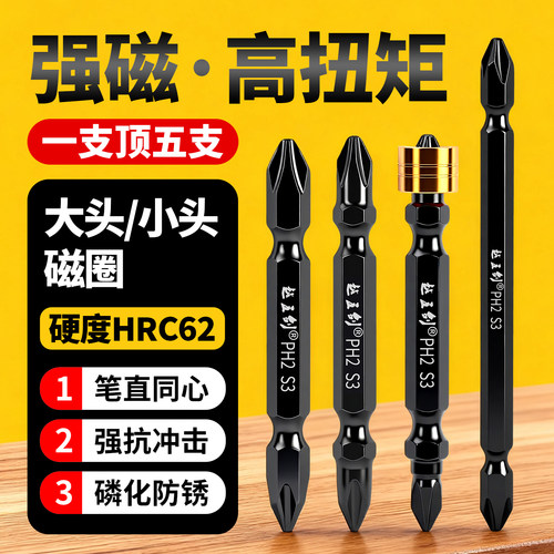 进口十字批头双头电动螺丝刀披头加长磁性风批手电钻起子头套装 - 封面
