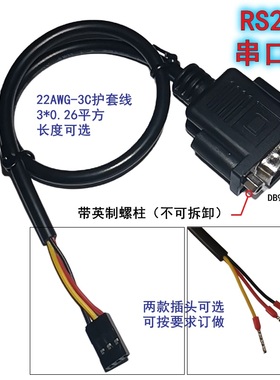 新品黑色DB9RS232 485串口线主板外置端口信号线测试通讯公头螺柱