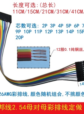 杜邦彩排线2.54单排母对母2P3P4P5P6P7P8P9P10P12P16P20P长度可选