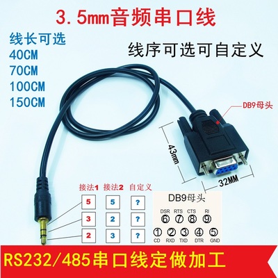 新品DB9串口线转3.5音频插头RCA线三芯235串口线定做加工长度可选