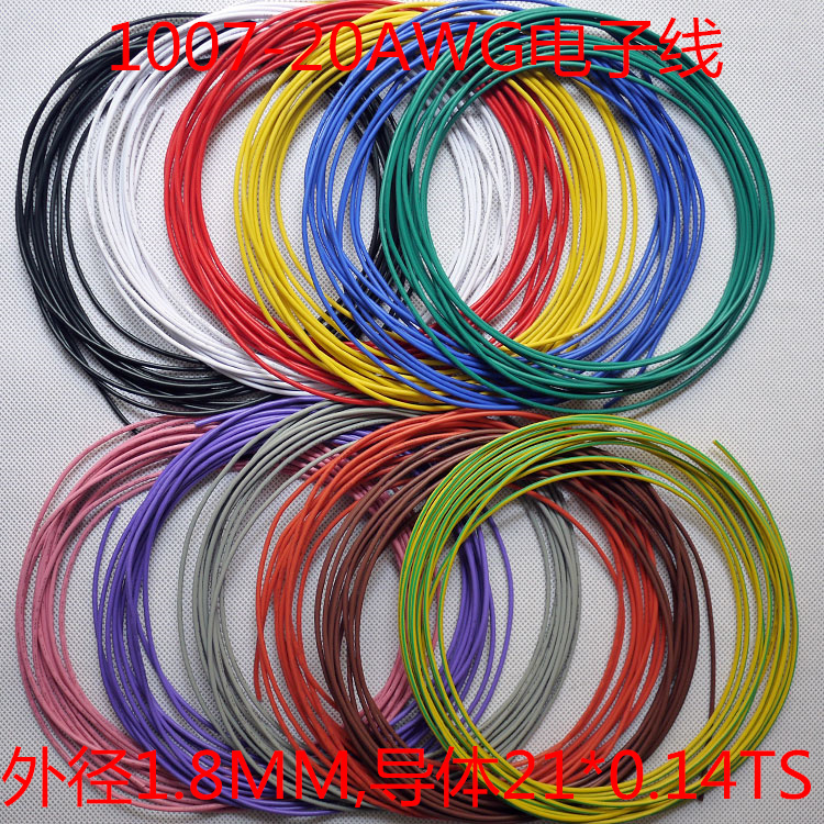 新品UL1007-20AWG美标散线单支电子线21*0.14镀锡铜10色插头线