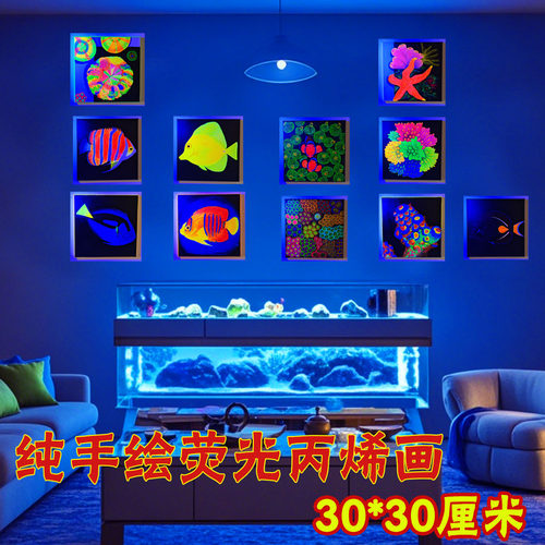 纯手绘海缸装饰荧光画海水鱼珊瑚荧光丙烯画30厘米方