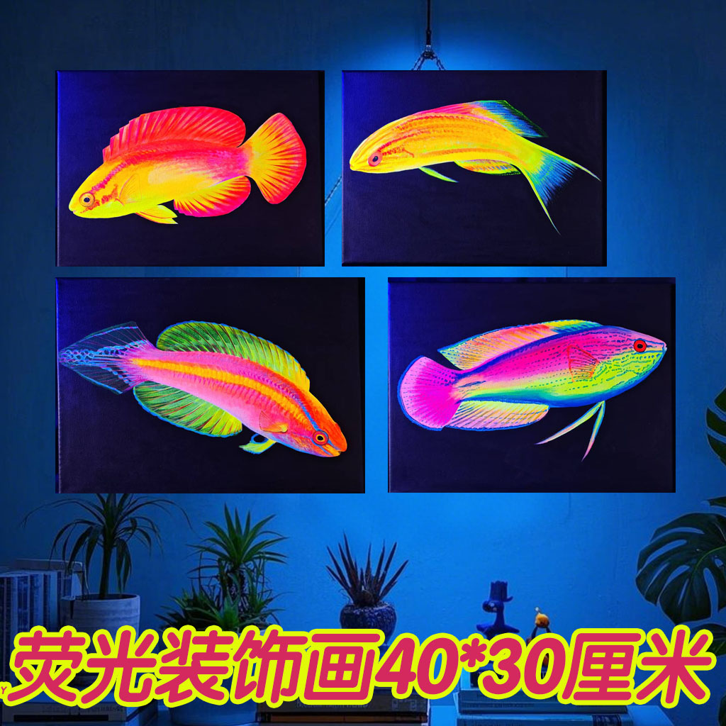 纯手绘海缸装饰画海水鱼珊瑚挂画30Ｘ40厘米荧光画图片