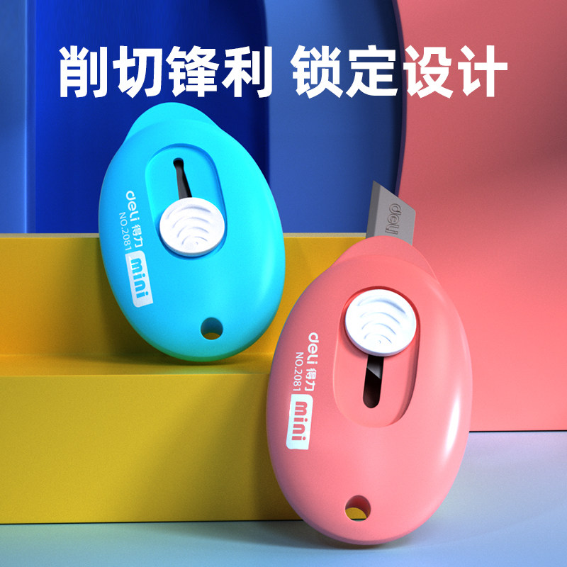 得力小美工刀快递拆箱美术生专用