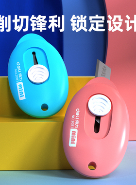 得力迷你美工刀拆快递小刀包裹开箱器随身不锈钢切割白色自动收缩