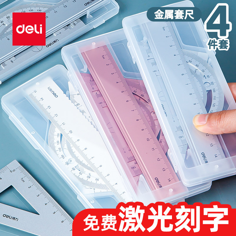 铝合金尺子Deli/得力专属定制