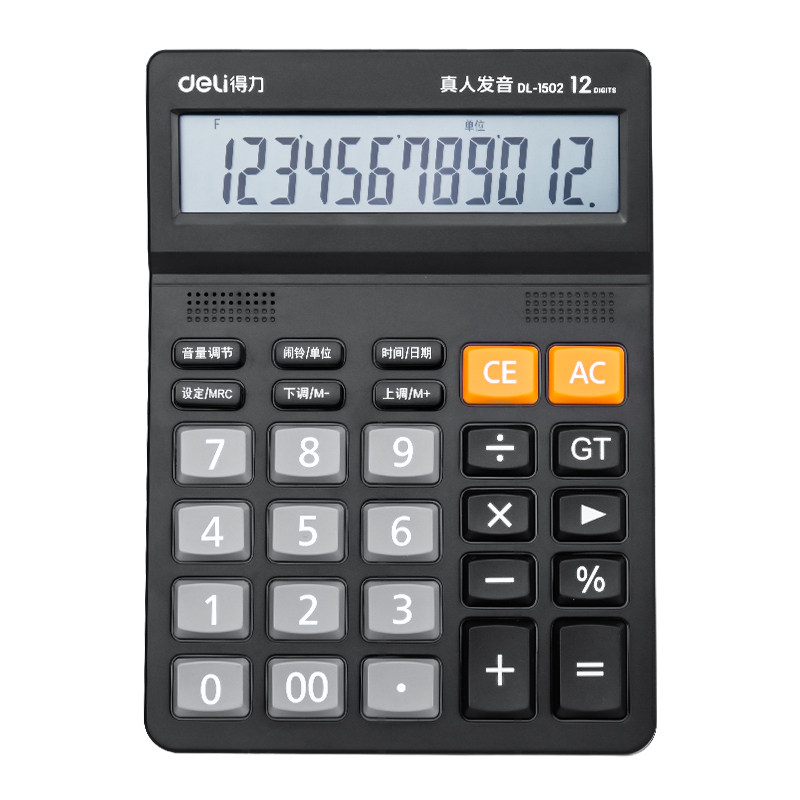 得力带语音商务办公用品计算器