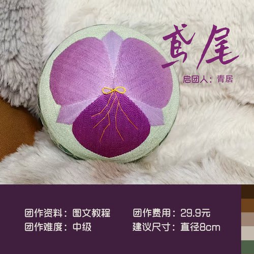 東土NO.76团作『鸢尾』教程.東土手鞠教程