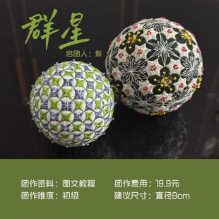 東土NO.73团作 教程.東土手鞠教程 群星